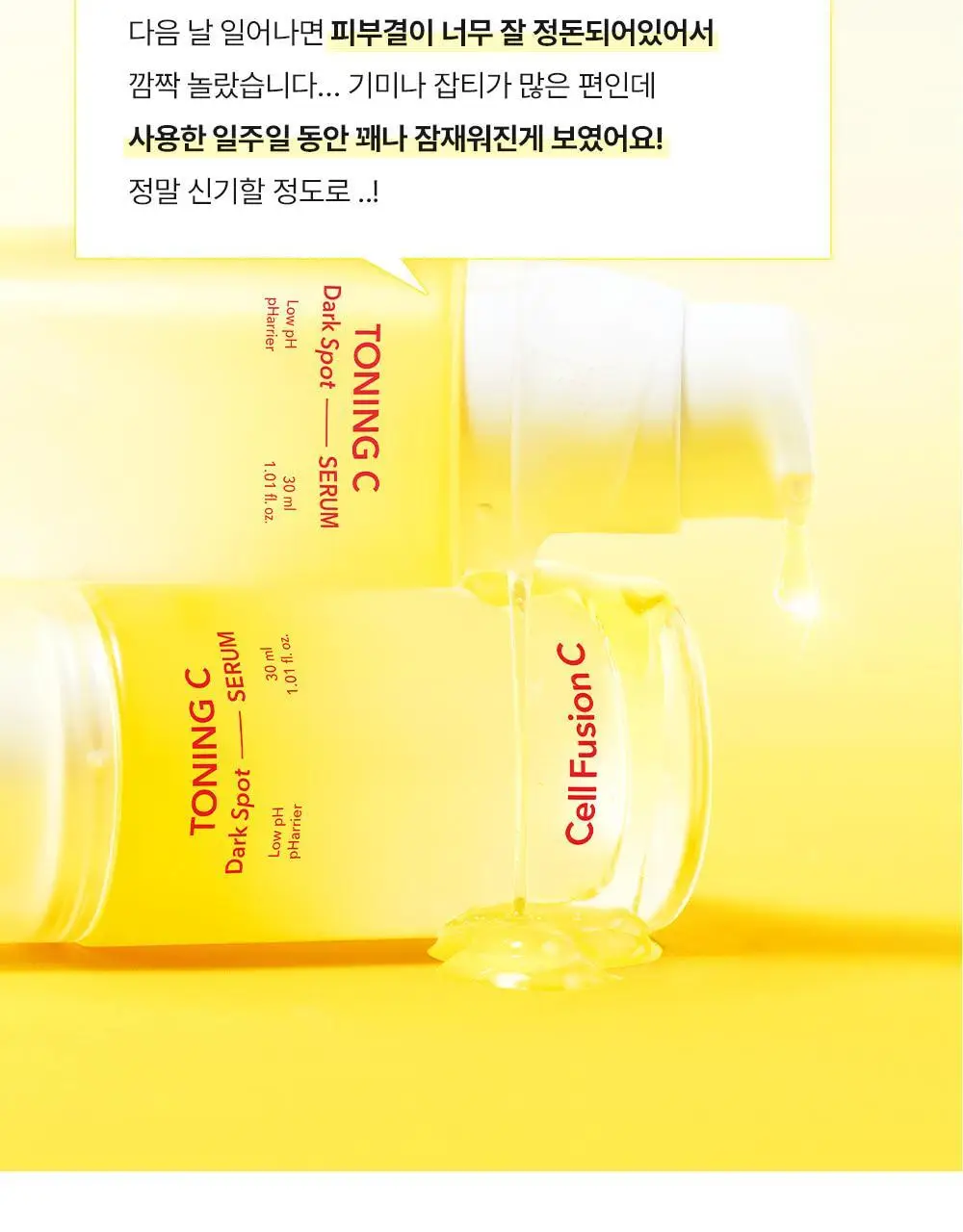 [토닝빛세럼/슬로우에이징] 셀퓨전씨 토닝 C 잡티세럼 30ml 상세페이지 7